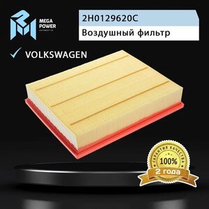 Изображение 5, 130-13-144 Фильтр воздушный VW Amarok (10-) (2.0 D) MEGAPOWER