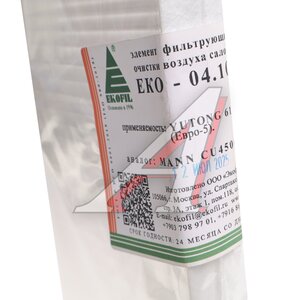 Изображение 2, EKO-04.102 Фильтр воздушный салона DONGFENG EKOFIL