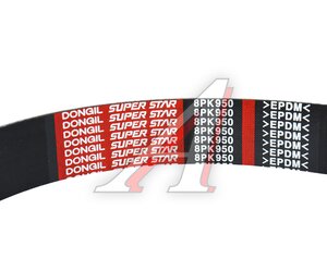 Изображение 4, 8PK950 Ремень приводной поликлиновой 8PK950 SHACMAN SHAANXI генератора DONGIL