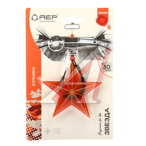 Изображение 1, А 0803 Ароматизатор подвесной фигура полимерная (клубника) 6г "Звезда" AEP