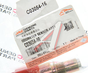 Изображение 3, C03054-16 Датчик скорости JAC N120, N350 КАМАЗ Компас-12 OE