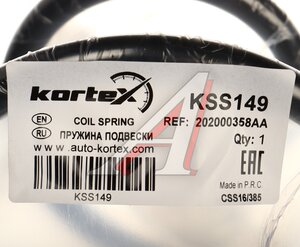Изображение 3, KSS149 Пружина CHERY Tiggo 7 подвески передней KORTEX