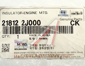 Изображение 3, 21812-2J000 Опора двигателя KIA Mohave (07-) (3.0 TCI) левая OE