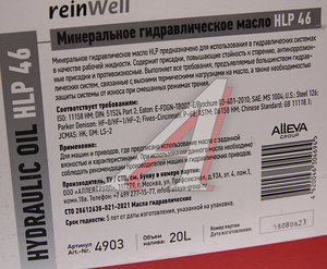 Изображение 2, 4903 Масло гидравлическое HLP 46 20л REINWELL