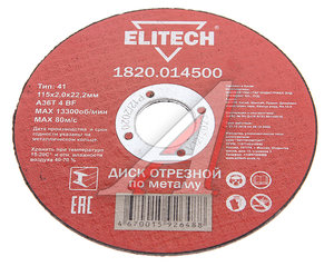 Изображение 1, 1820.014500 Круг отрезной по металлу 115х2.0х22мм ELITECH