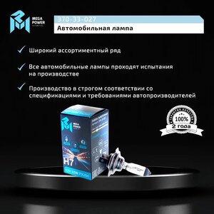 Изображение 6, 370-33-027 Лампа 12V H7 55W PX26d Standart MEGAPOWER
