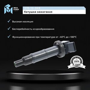 Изображение 9, 370-13-049 Катушка зажигания TOYOTA Camry (82-88), Rav 4 (05-12) MEGAPOWER