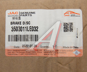 Изображение 4, 3503011LE032 Диск тормозной JAC N75, N80 OE