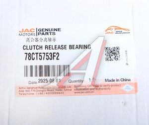 Изображение 4, 78CT5753F2 Подшипник JAC N120 выжимной OE