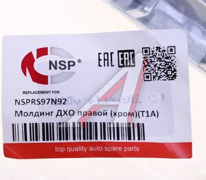 Изображение 5, NSPRS97N25 Рамка HAVAL Jolion (21-) фары противотуманной правой NSP