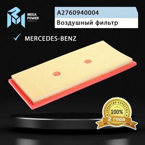 Изображение 5, 130-13-103 Фильтр воздушный MERCEDES C (W203, W204) (11-) MEGAPOWER
