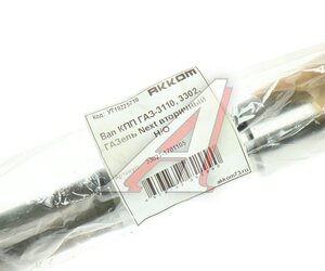 Изображение 4, 33027-1701105 Вал КПП ГАЗ-3110, 3302, ГАЗель Next вторичный Н/О АККОМ