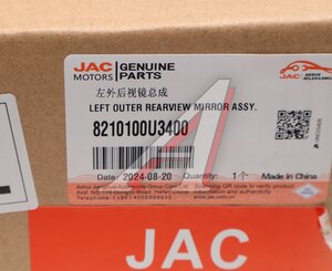 Изображение 7, 8210100U3400 Зеркало боковое МОСКВИЧ 3 JAC JS4 левое OE