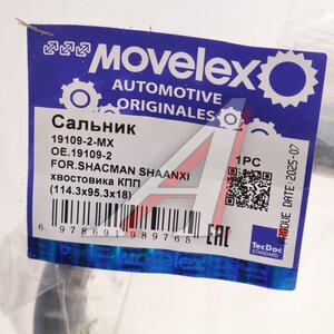 Изображение 4, 19109-2-MX Сальник SHACMAN SHAANXI хвостовика КПП (114.3х95.3х18) MOVELEX