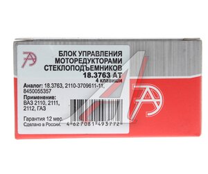Изображение 5, 18.3763AT Блок управления ВАЗ, ГАЗ стеклоподъемниками (4 клавиши) АВТОТРЕЙД