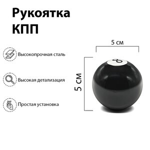 Изображение 6, RKCH040 Ручка на рычаг КПП "Шар восьмерка" 5.5х5.5см MASHINOKOM