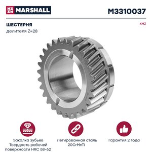 Изображение 1, M3310037 Шестерня КПП КАМАЗ делителя КПП-154 Z=28 MARSHALL