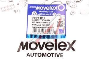 Изображение 4, 3408511Y8010-MX Фильтр гидравлический JAC N350, K7 гидроусилителя руля MOVELEX