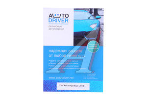 Изображение 2, ADRAVG006 (55-07-163) Коврик салона NISSAN Qashqai (15 -) резина черный (4 предм.) AVTODRIVER