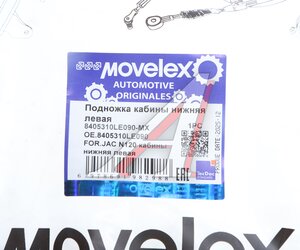 Изображение 3, 8405310LE090-MX Подножка JAC N120 кабины нижняя левая MOVELEX