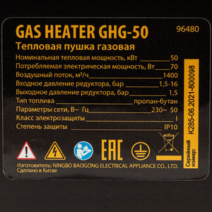 Изображение 17, 96480 Пушка тепловая 50кВт 1400куб.м/ч газовая DENZEL