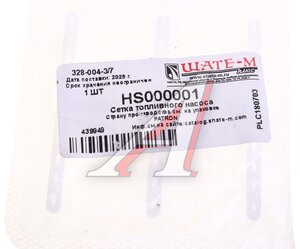 Изображение 3, HS000001 Фильтр насоса топливного CHRYSLER Voyager (00-) PATRON