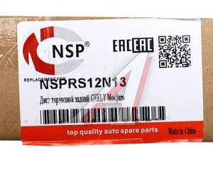 Изображение 5, NSPRS12N13 Диск тормозной GEELY Monjaro задний NSP