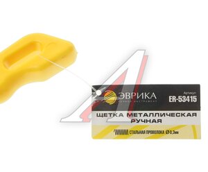 Изображение 3, ER-53415 Щетка металлическая ручная пластиковый корпус,  сталь 4x15 рядов ЭВРИКА