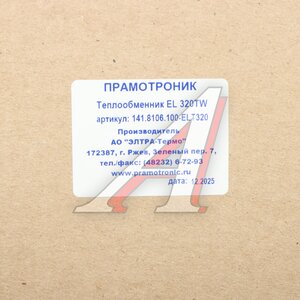 Изображение 7, EL 320TW Теплообменник подогревтеля Webasto(Spheros,  Valeo),  Thermo E200,  E320,  EL320TW ПРАМОТРОНИК