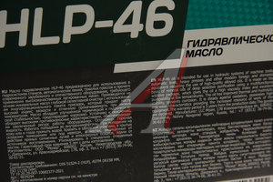 Изображение 2, 4634294 Масло гидравлическое HLP 46 20л UNIX