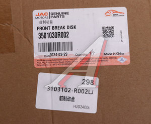 Изображение 4, 3501030R002 Диск тормозной JAC Sunray SOLLERS Atlant передний (1шт.) OE