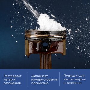 Изображение 3, 8507 Жидкость для раскоксовывания двигателя 650мл пенный Валера ВМП-АВТО