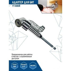Изображение 6, РД-1/4-140 Адаптер-переходник для шуруповерта 1/4"(F) угловой VERTEXTOOLS