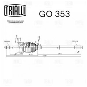 Изображение 2, GO353 Шарнир кулака поворотного УАЗ Профи левый TRIALLI