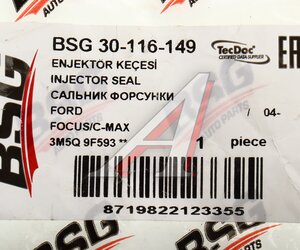 Изображение 7, BSG30116149 Кольцо уплотнительное PEUGEOT CITROEN форсунки топливной BSG