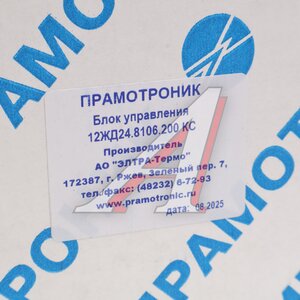 Изображение 4, 12ЖД24.8106.200-КС Блок управления подогревателя ПЖД 12ЖД-КС,  STREAM 120 керамическая свеча ПРАМОТРОНИК