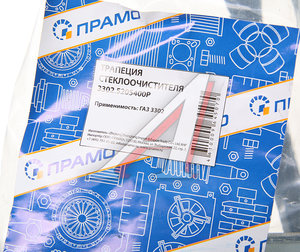 Изображение 4, 3302-5205400 Трапеция стеклоочистителя ГАЗ-3302 ПРАМО