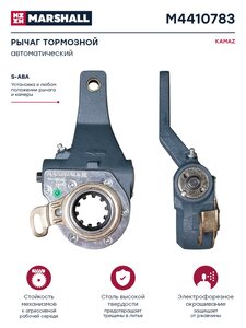 Изображение 1, M4410783 Рычаг тормоза регулировочный КАМАЗ-6520 передний левый MARSHALL