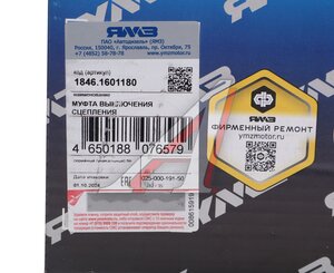 Изображение 5, 1846.1601180 Муфта сцепления ЯМЗ-656, 658 корзины лепестковой (аналог 1840.1601180) АВТОДИЗЕЛЬ