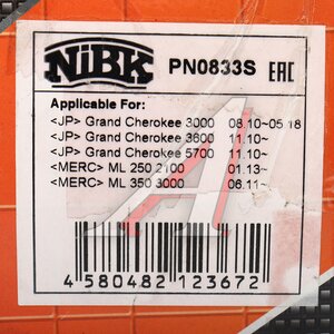 Изображение 5, PN0833S Колодки тормозные MERCEDES ML (W166) передние (4шт.) NIBK