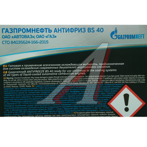 Изображение 2, 2422210105 Антифриз зеленый -40C 10кг BS GAZPROMNEFT