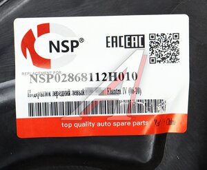 Изображение 4, NSP02868112H010 Подкрылок HYUNDAI Elantra (06-) передний левый NSP