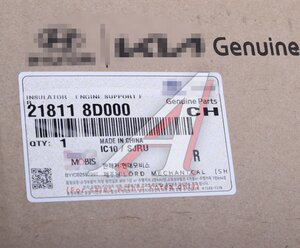 Изображение 5, 21811-8D000 Подушка HYUNDAI UniverseSpace двигателя передняя OE
