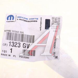 Изображение 4, 1323.GV Патрубок PEUGEOT 408 (11-) бачка расширительного OE