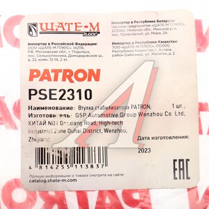 Изображение 5, PSE2310 Втулка стабилизатора MAZDA 121 (87-91) переднего центральная PATRON