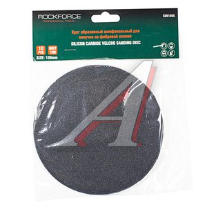 Изображение 1, RF-SD6180S Круг шлифовальный на липучке D150 P180 10шт. ROCKFORCE