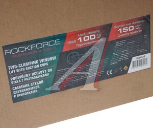 Изображение 3, RF-63404 Стеклодомкрат с 2 захватами 145мм алюминий ROCKFORCE