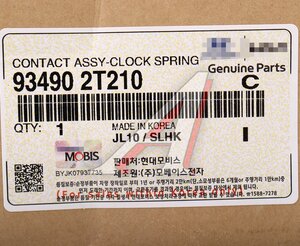 Изображение 6, 93490-2T210 Кольцо KIA Ceed (12-) колеса рулевого контактное OE