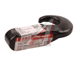 Изображение 8, 2806011LE010 Крюк JAC N75, N80, N90 КАМАЗ Компас-5 буксировочный OE