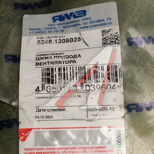 Изображение 4, 5348.1308025 Шкив ЯМЗ-536, 536-10, 5348 привода вентилятора АВТОДИЗЕЛЬ